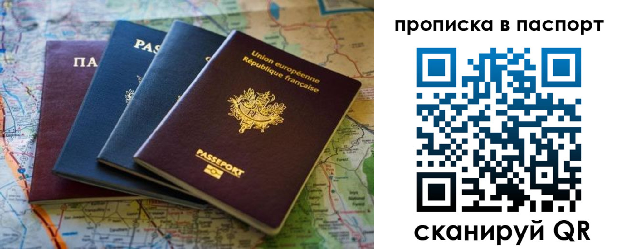 прописка регистрация в Зиме