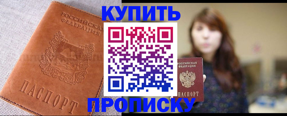 прописка поиск в Зиме